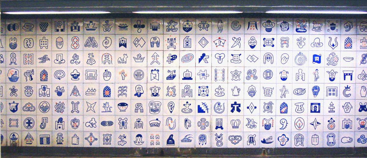 Artwork in ceramic tile and mosaic by Bing Lee showing cultural symbols.